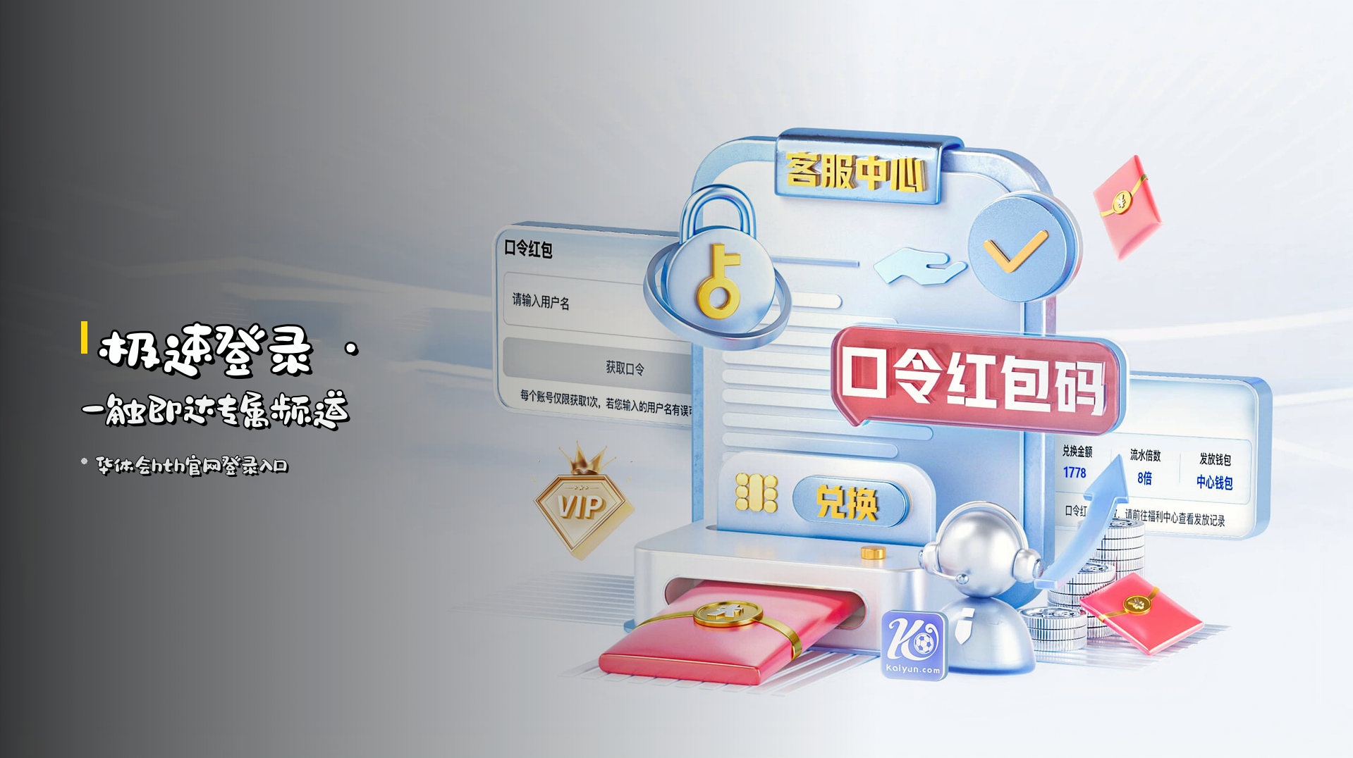 <strong>极速登录</strong> · 一触即达专属频道