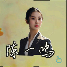 陈一鸣