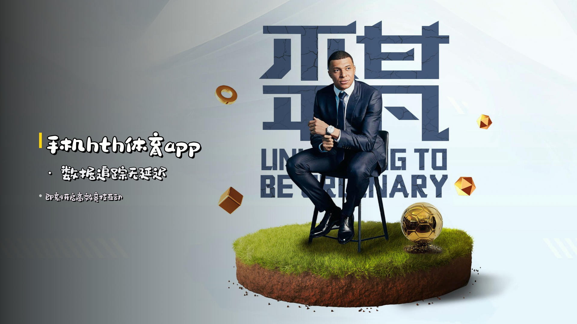 <strong>手机hth体育app</strong> · 数据追踪无延迟