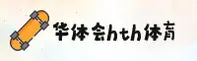 使用指南与常见问题